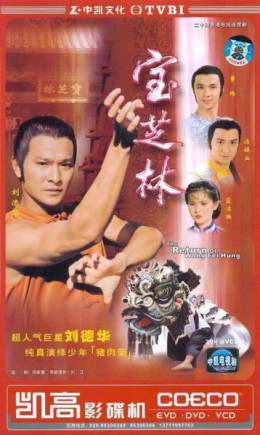 The Return Of Wong Fei Hung