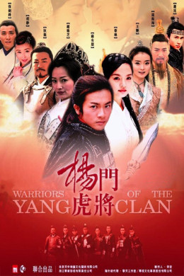 Warriors Of The Yang Clan