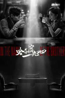 In the Name of the Brother 2024